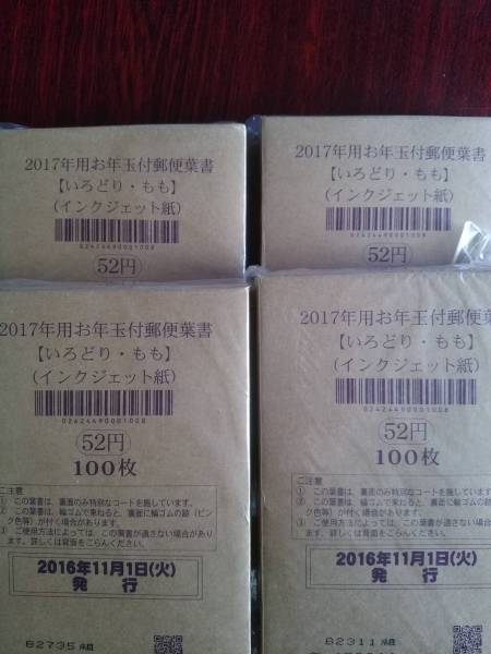 2017年いろどり、ももインクジェット紙