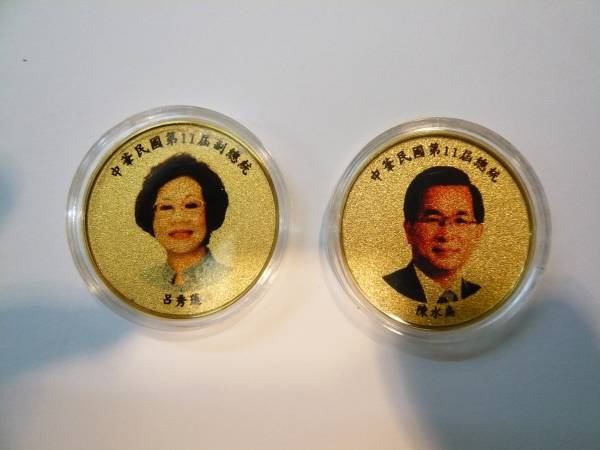 台湾　第11任総統　記念メダル