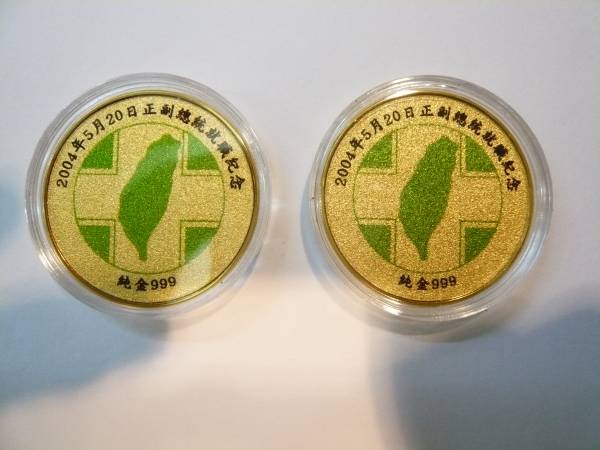 台湾　第11任総統　記念メダル