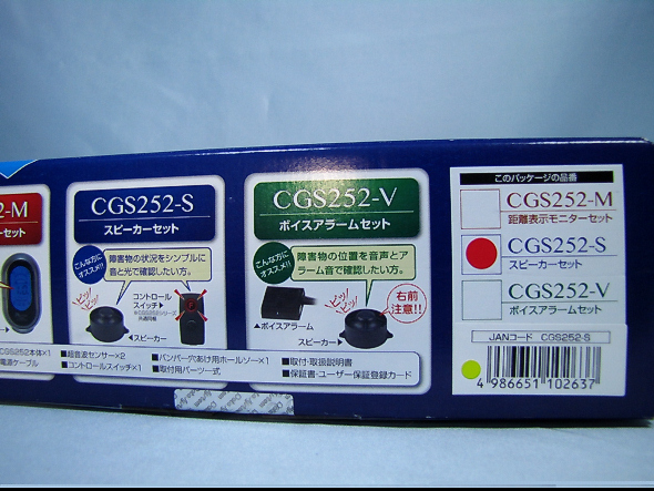 ◆未使用品◆ Datasystem CGS252-S ◆ コーナーガイドセンサー スピーカーセット データシステム