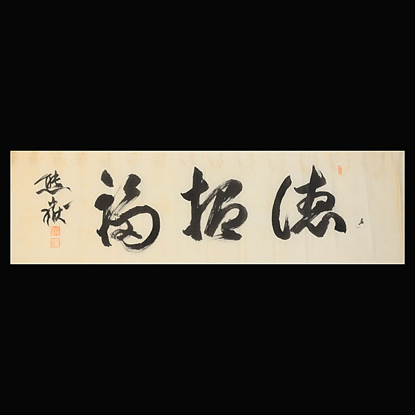 本 熊嶽人身自由術秘法 和綴じ本