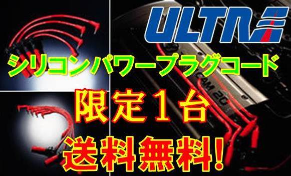 ウルトラ シリコンパワープラグコード MPV E-LVEW JE-E H2/1～ 2283-10 ULTRA 永井電子 SILICONE POWER PLUG WIRE #8084