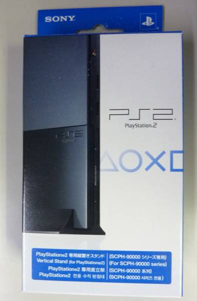 縦置きスタンド PS2 PlayStation2専用 チャコール・ブラック SCPH