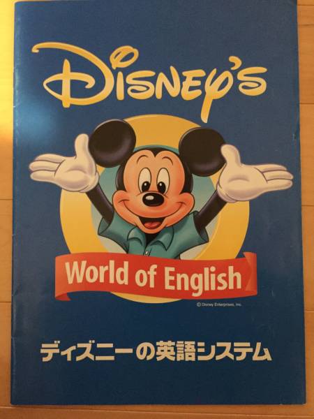 未使用ディズニー英語システム ワールドファミリー サンプルDVD CD