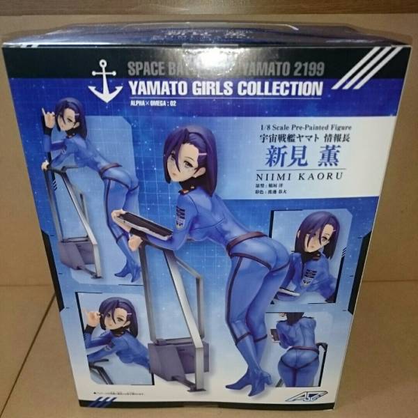 アルファオメガ 1/8 宇宙戦艦ヤマト2199 情報長 新見 薫 フィギュア