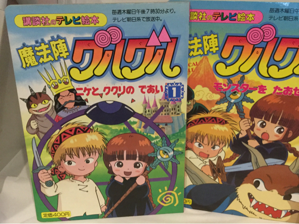 希少】魔法陣グルグル 絵本 全巻セット