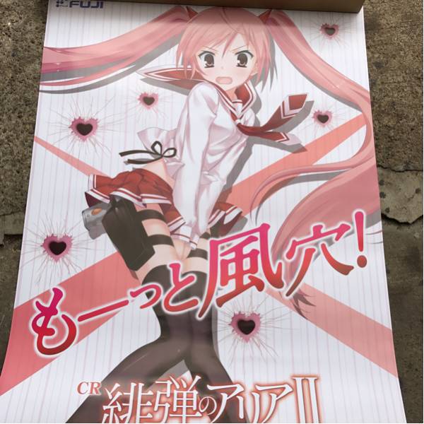 緋弾のアリア ポスター8種16枚セット パチンコ最新台 CR緋弾のアリアⅡ 店頭ポスター リバーシブル(パチンコ