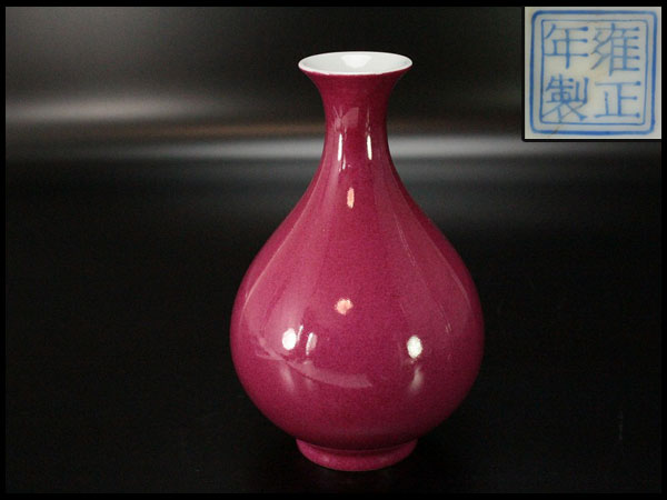 中国美術雍正年製脂紅釉玉壷春瓶旧家蔵出(I753)