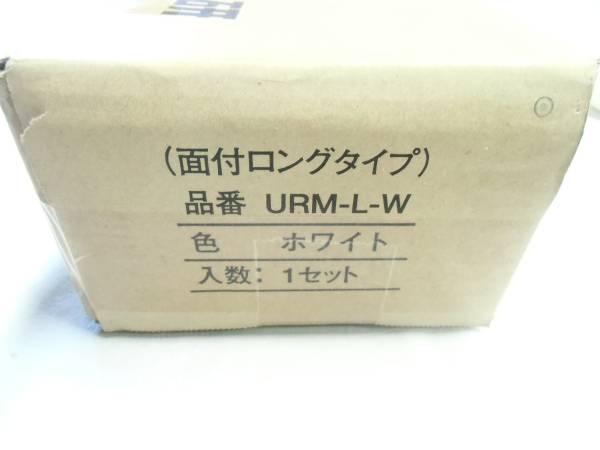 N989 昇降式 室内 物干し 金物 ホスクリーン URM-L -W 1740mm ホワイト 未開封 川口技研