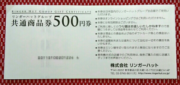リンガーハットグループ 共通商品券 500円x8枚 送料無料 数量９