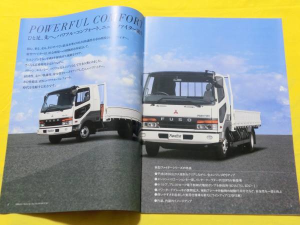 カタログのみ】☆三菱ふそう☆ファイター CARGO FK カタログ 1995年 41