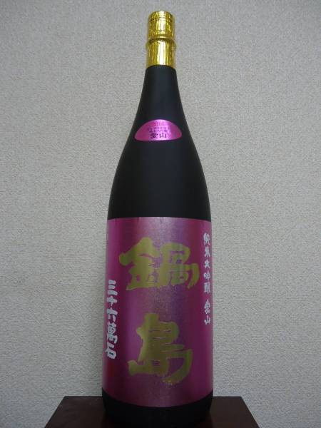 鍋島 愛山 純米大吟醸 - 1.8L 旨酒専門店うらの 未開栓古酒 鍋島純米大 