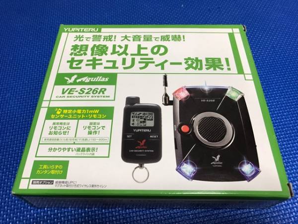 未使用☆ユピテル YUPITERU カーセキュリティ VE-S26R 【公式通販】