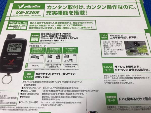 未使用☆ユピテル YUPITERU カーセキュリティ VE-S26R 【公式通販】