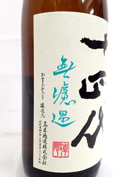 十四代 純米吟醸 中取り無濾過 1800ml 2025年詰め 未開栓 十四代 純米吟醸 中取り無濾過 1800ml 2025年詰め 未開栓
