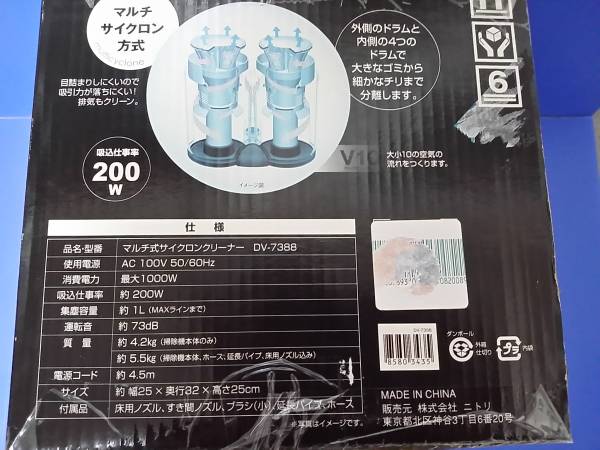 超お買得品☆ニトリ サイクロンクリーナーDV-7388☆新品・未使用
