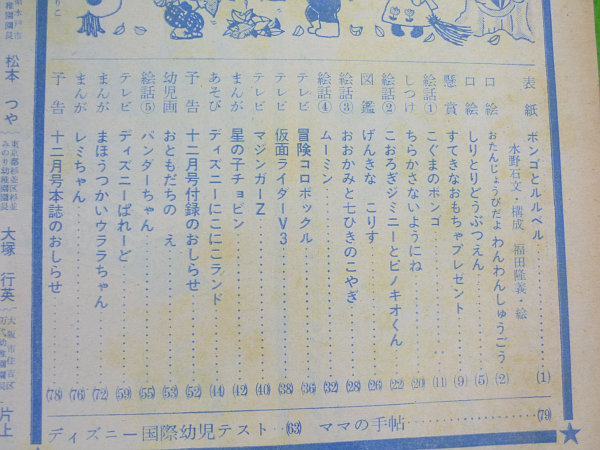 幼児を伸ばす世界のアイドル雑誌 ディズニーランド 1973年11月号 絵本一般 売買されたオークション情報 Yahooの商品情報をアーカイブ公開 オークファン Aucfan Com 幼児を伸ばす世界のアイドル雑誌 ディズニーランド 1973年11月号 絵本一般 売買されたオークション情報 Yahooの商品情報をアーカイブ公開 オークファン Aucfan Com