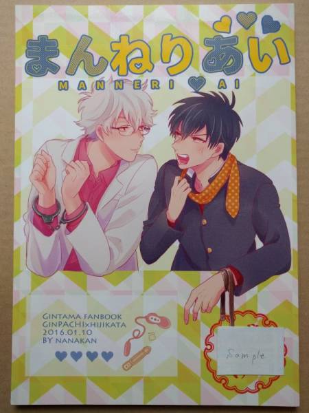 銀魂 まんねりあい Nanakan チキンたまご 銀土 銀魂 売買されたオークション情報 Yahooの商品情報をアーカイブ公開 オークファン Aucfan Com