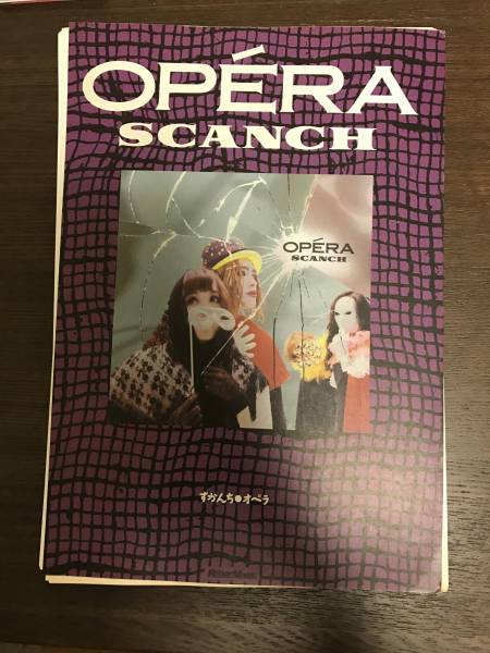 背表紙なし][バンドスコア] すかんち - OPERA すかんち バンドスコア