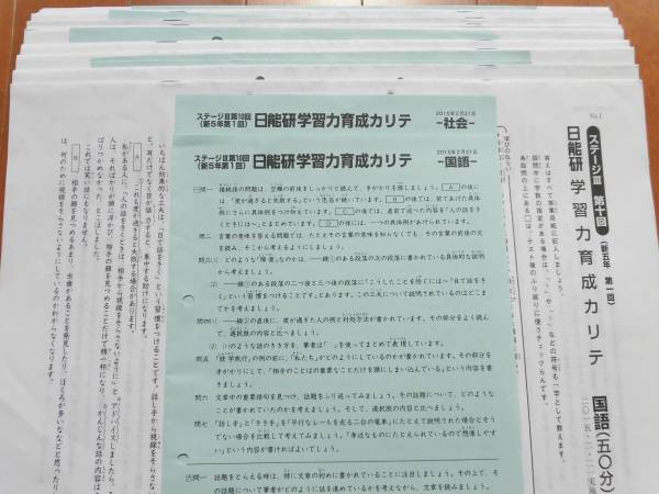 最新2024年度5年生前期学力育成テスト全10回日能研 日能研 5年