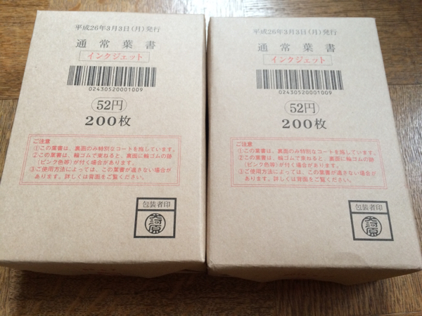 送料無料 通常葉書 インクジェット用 400枚 52円はがき ハガキ