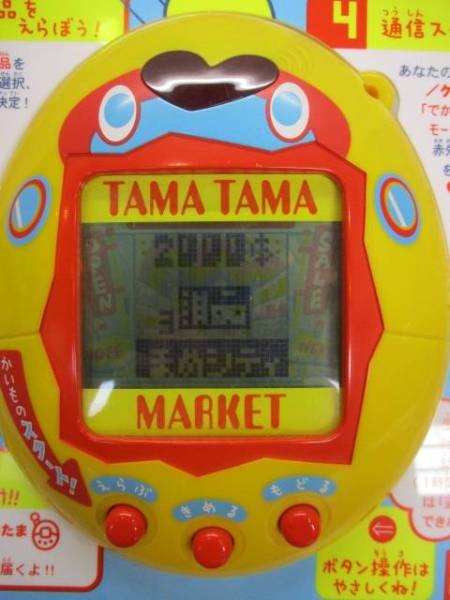 ☆中3575 非売品 でかたまごっち ショッピングセンター 店頭用 販促用