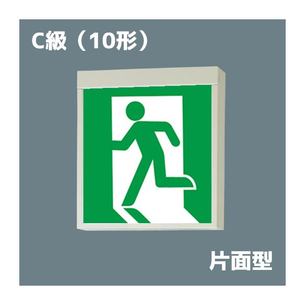 2017年製★パナソニック 　LED　誘導灯 非常口 コンパクトスクエア 本体+表示板セット 避難口　 FA10312 LE1　+　FK10000　 防災