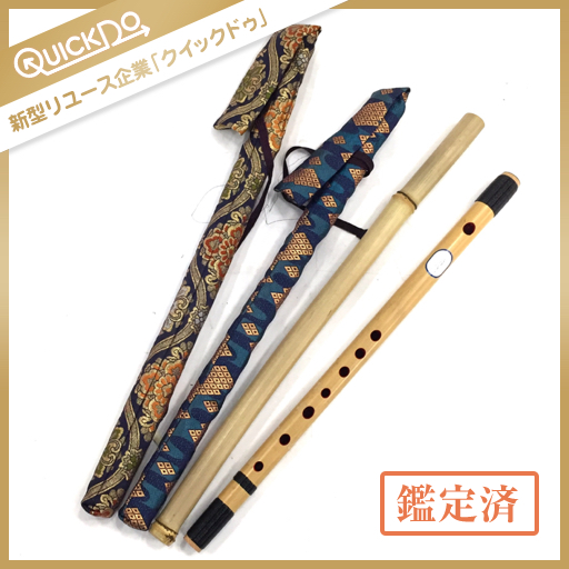 1円 琴風調 横笛 楽器 和楽器 等 保存袋付き 計2点 セット