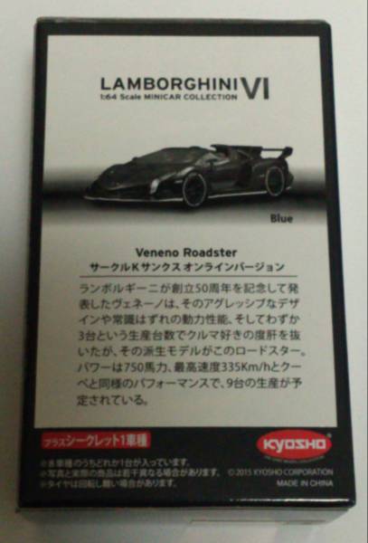 京商 ヴェネーノ ランボルギーニ 1／64 | 1⁄64 ロードスター 1⁄64