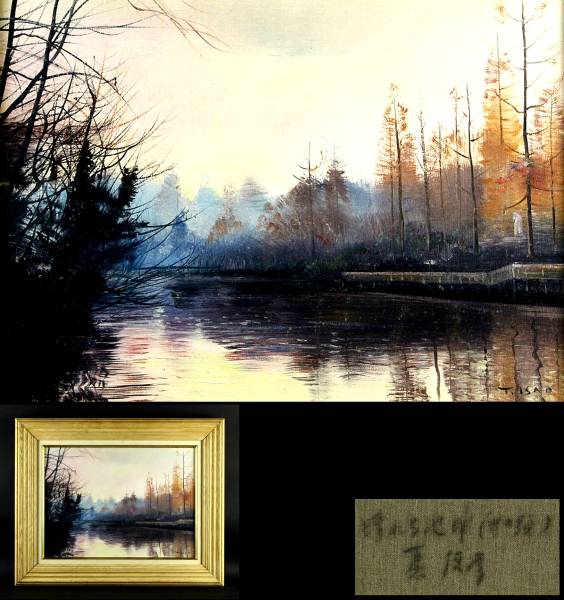 平山郁夫、流沙浄土変、希少画集画、高級額装付 平山郁夫 絵画 |