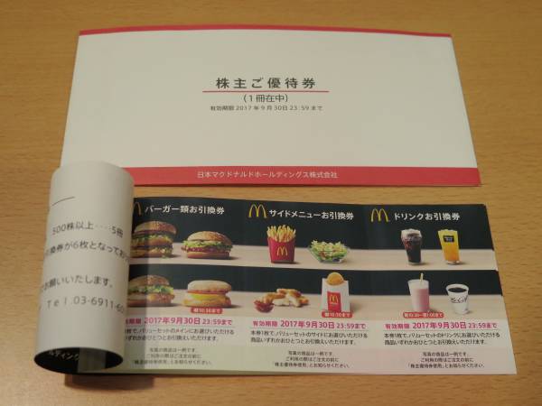 新作，大得価 マクドナルド株主優待券 一冊 品(フード、ドリンク券)｜売買されたオークション情報、yahooの商品情報をアーカイブ公開 - オークファン フード、ドリンク券