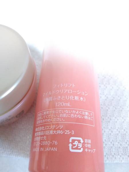 フィトリフト☆オールインワンジェル☆マイルドクリアローション