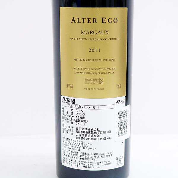 アルタ・エゴ・ド・パルメ 2020年 フランス ボルドー 赤ワイン フル ☆ALTER EGO（アルタエゴ）ド シャトーパルメ 2011 C7D1741