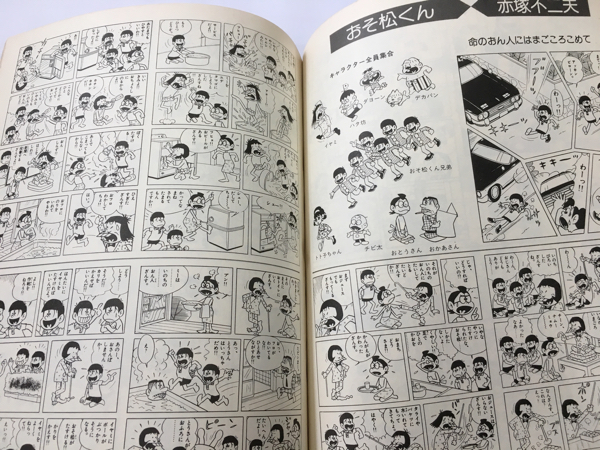 別冊一億人の昭和史 2冊セット 漫画大図鑑 昭和新聞漫画史 ドラえもん おそ松くん サザエさん 朝日新聞社 複数作家 売買されたオークション情報 Yahooの商品情報をアーカイブ公開 オークファン Aucfan Com