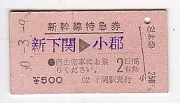 電車 切符 0001番 S29年 B型硬券 発券番号0001 地図式 1