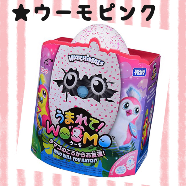 うまれて!ウーモ タマゴのころからお友達！ ピンク　1 ☆うまれて! ウーモ ピンク タカラトミー