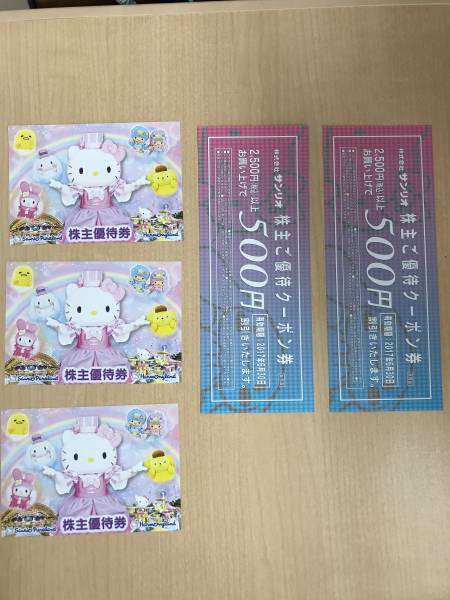 ■サンリオ株主優待券３枚＋クーポン券２枚■　送料無料