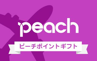ピーチ・アビエーション　ギフトポイント15,000円_1