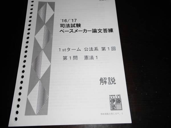司法試験 対策講座案内 2026年合格目標 予備試験 本試験に近似の環境を