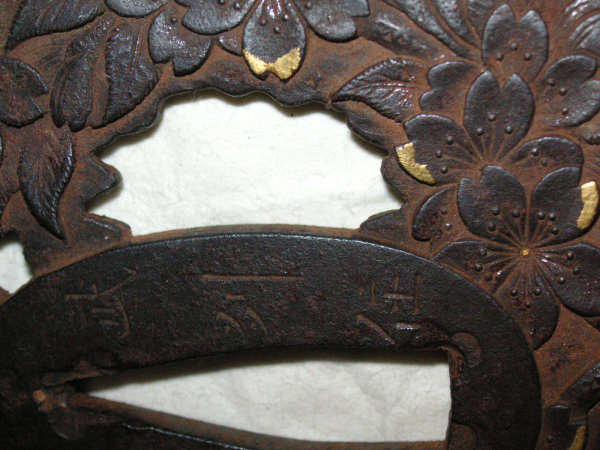 時代武具 鉄地透かし鍔 [銘：武州住 正房] 金象嵌 桐箱付 江戸