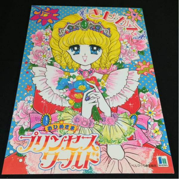 ショウワノートおひめさまプリンセスワールドきせかえ進上真紀 その他 売買されたオークション情報 Yahooの商品情報をアーカイブ公開 オークファン Aucfan Com ショウワノートおひめさまプリンセスワールドきせかえ進上真紀 その他 売買されたオークション情報 Yahooの商品情報をアーカイブ公開 オークファン Aucfan Com