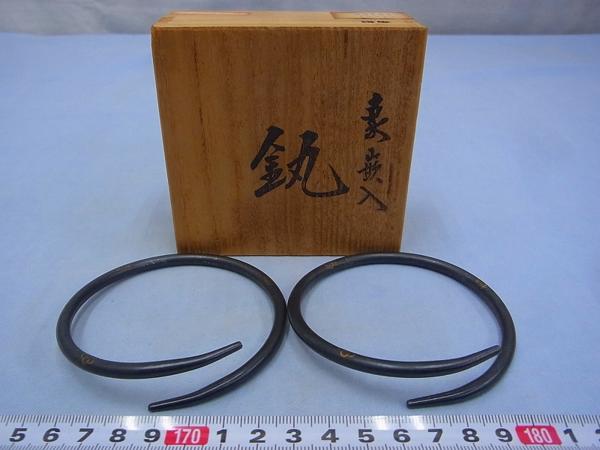 D03762 木村清五郎 象嵌入 菊桐文 釜鐶 一対 茶道具 共箱 【公式通販】