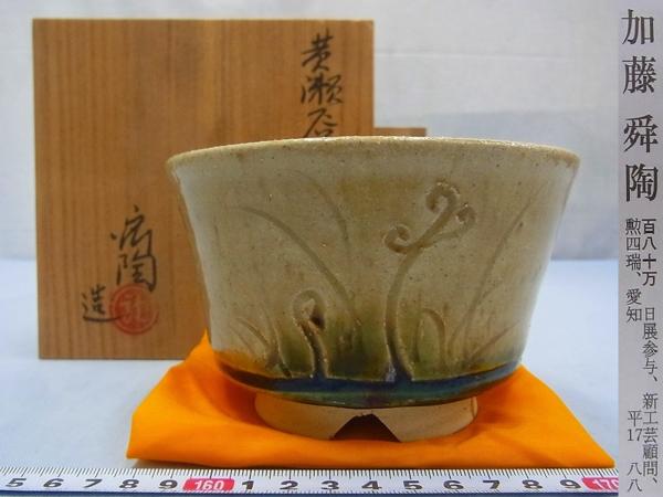 食器 龍窯 舜陶造 抹茶碗(箱付)
