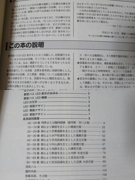 都営バス LEDのほん 2010 都営バス資料館 方向幕 PLせつな 東京都交通
