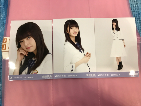 齋藤飛鳥 ぬかるむ インフルエンサー コンプ 最安値！