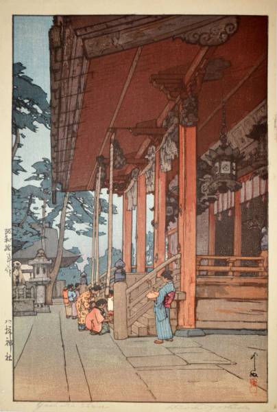 吉田博 浮世絵 木版画 新版画 昭和拾年作 「祇園社」 直筆サイン 販売