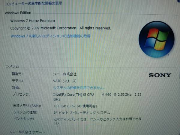 【ジャンク品】 VAIO VPCEB39FJ (Win7 64ビット/Core i 5 M460 2.53GHz/4GB/500GB)【346】