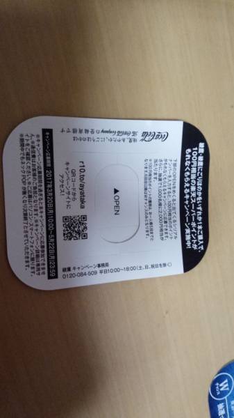 【シリアルコード】楽天スーポーポイント100円相当4枚/応募締め切り間近（5/22まで）_2