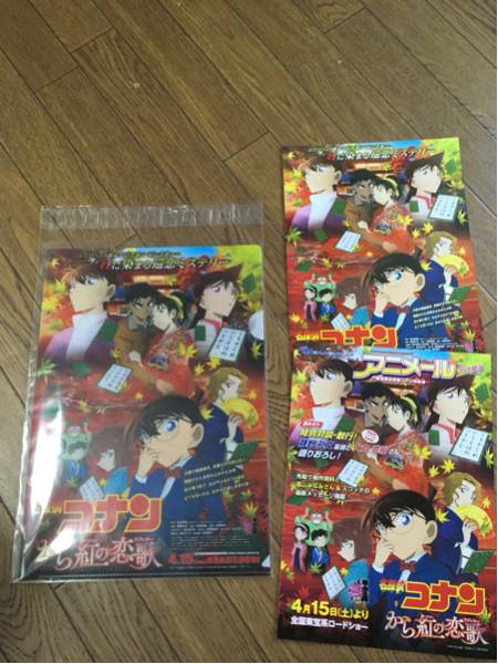 名探偵コナン から紅の恋歌クリアファイル チラシ アニメール 服部平次 遠山和葉 映画前売り特典 名探偵コナン 売買されたオークション情報 Yahooの商品情報をアーカイブ公開 オークファン Aucfan Com