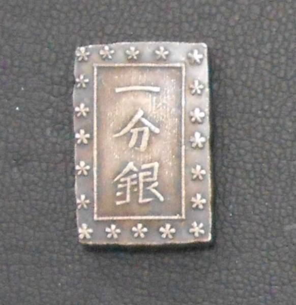 ☆古銭 古金銀☆一分銀 8枚セット☆ 江戸時代 壹両